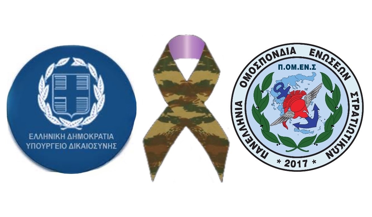 Οι προτάσεις της Γραμματείας Ισότητας Φύλων ΠΟΜΕΝΣ στο Σχέδιο νόμου του Υπουργείου Δικαιοσύνης.